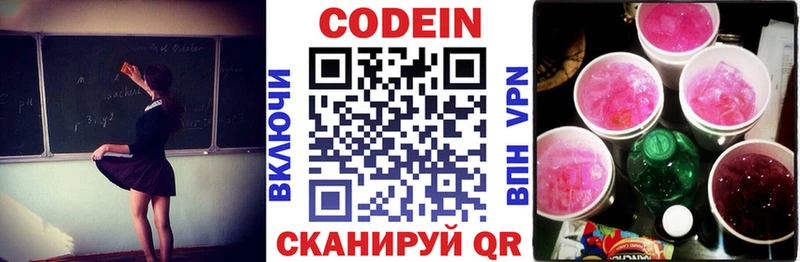 Codein напиток Lean (лин)  Купить где  Райчихинск 
